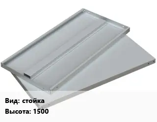 Элемент стеллажа стойка 1500
